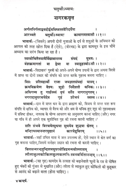 Kandarpachudamani (CSBG 220)